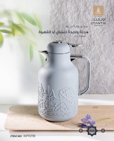 دلة قهوة جوار 1 لتر